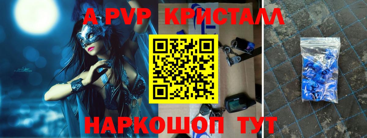Альфа ПВП Crystall Мыски