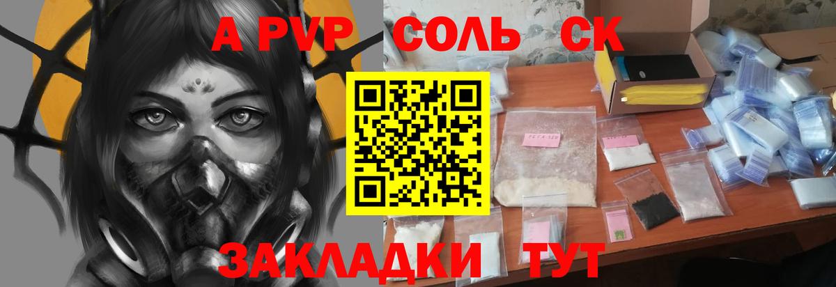 A PVP крисы CK  Вход с VPN  Мыски  A PVP  Alpha PVP мука  A-PVP СК 