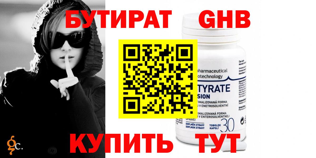 Бутират оксана Мыски