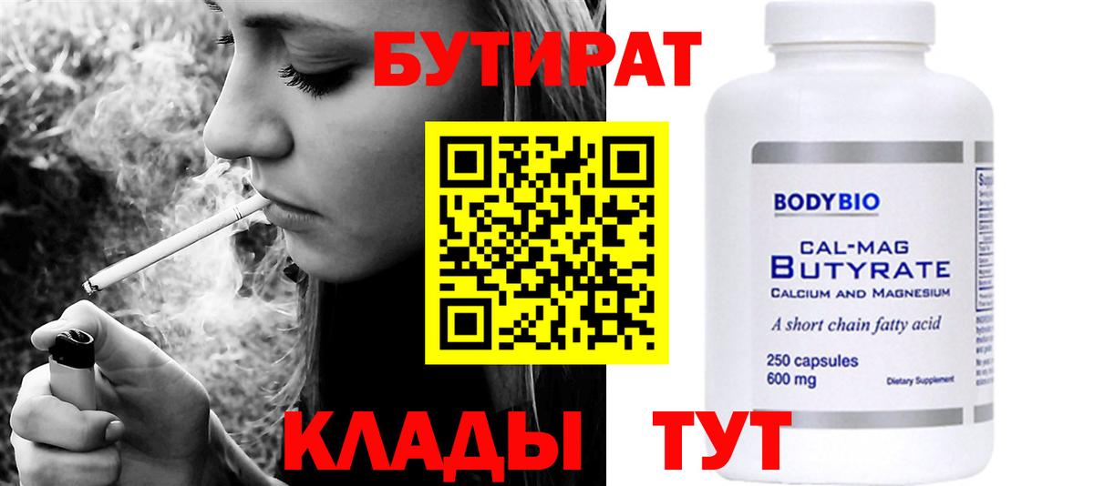 Бутират буратино  Бутират  Мыски  Вход с VPN 