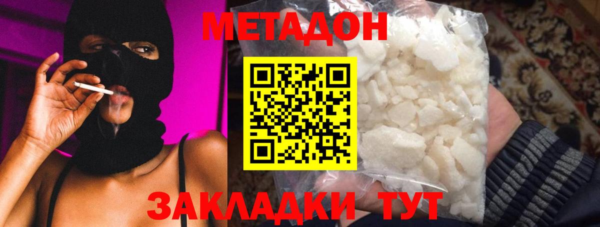 Метадон белоснежный Мыски